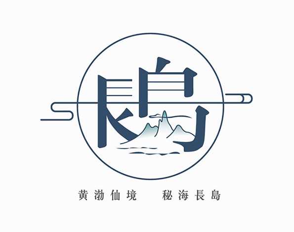 城市品牌 | 長島城市品牌規(guī)劃與空間美學(xué)